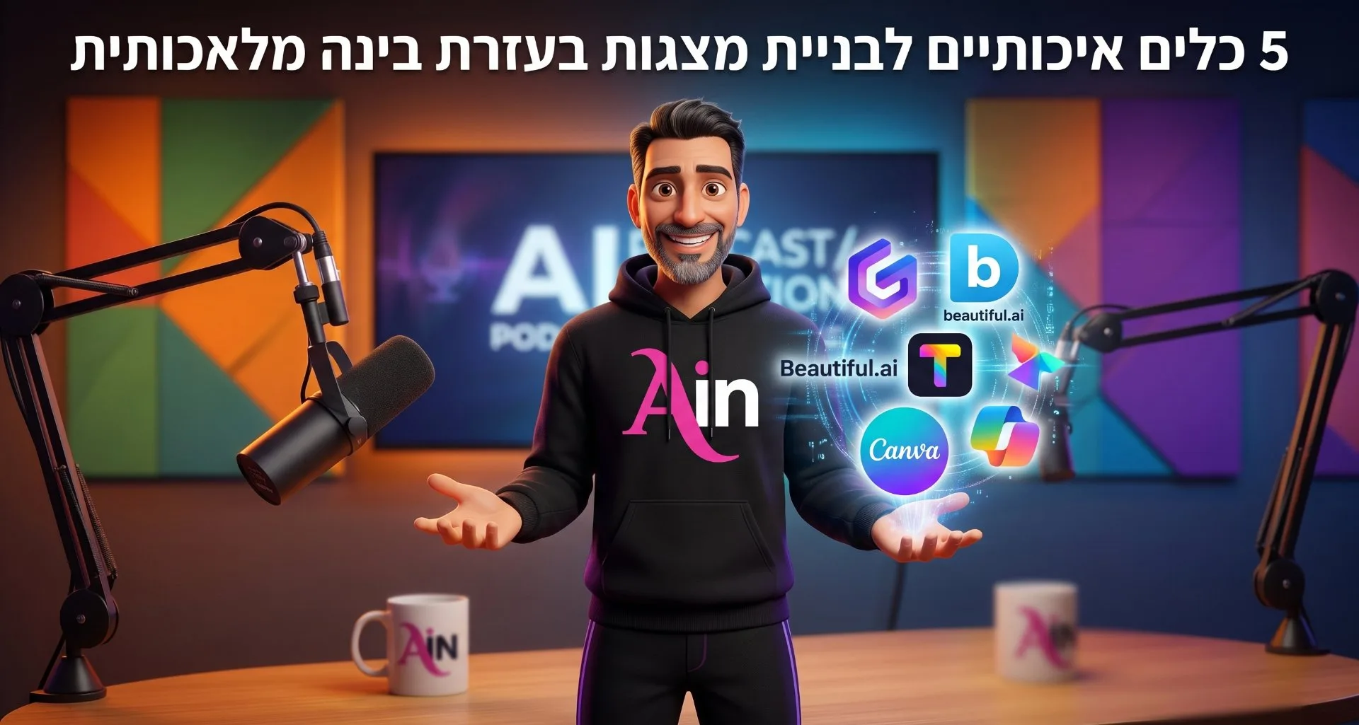 5 כלים למצגות